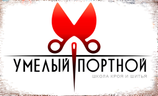 Курс шитья Умелый портной